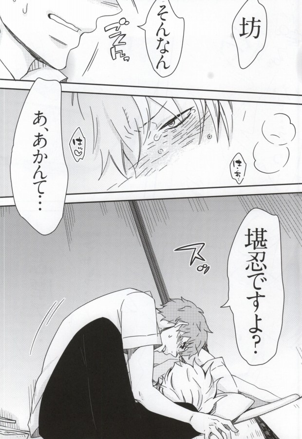 (Ao no Seiiki in Osaka) [C2.inc (C2)] Bon to! (Ao no Exorcist) - Page 22