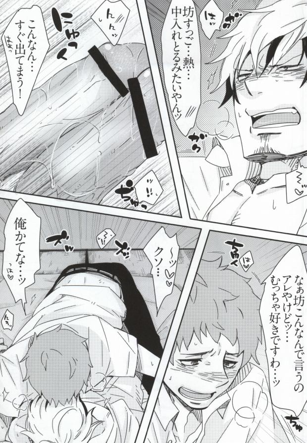 (Ao no Seiiki in Osaka) [C2.inc (C2)] Bon to! (Ao no Exorcist) - Page 29