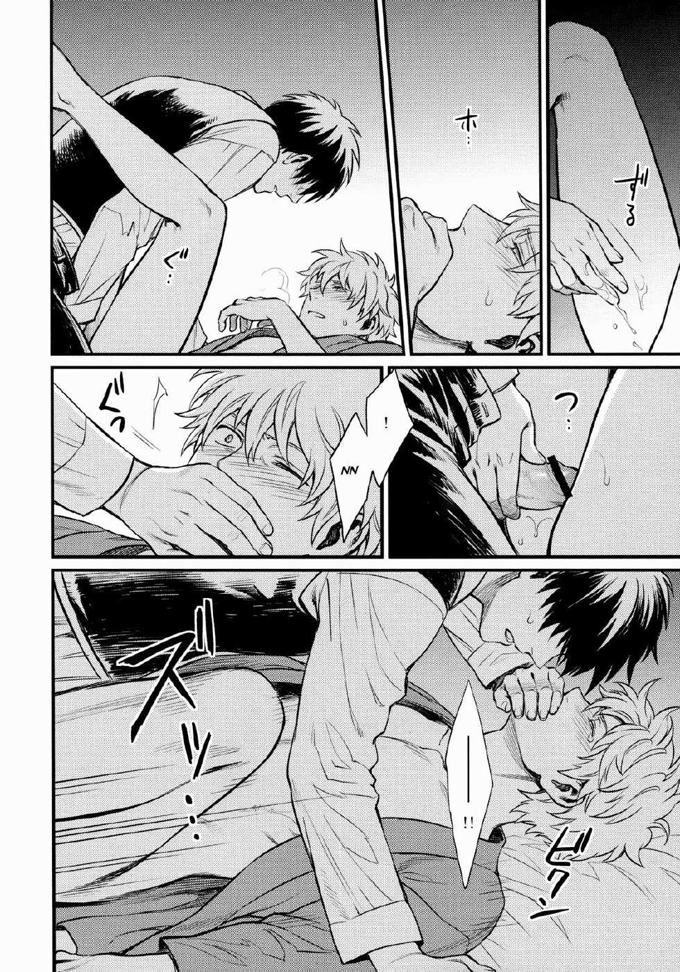 (C83) [3745HOUSE (MIkami Takeru)] Kakushite Shimaitai (Gintama) - Page 16