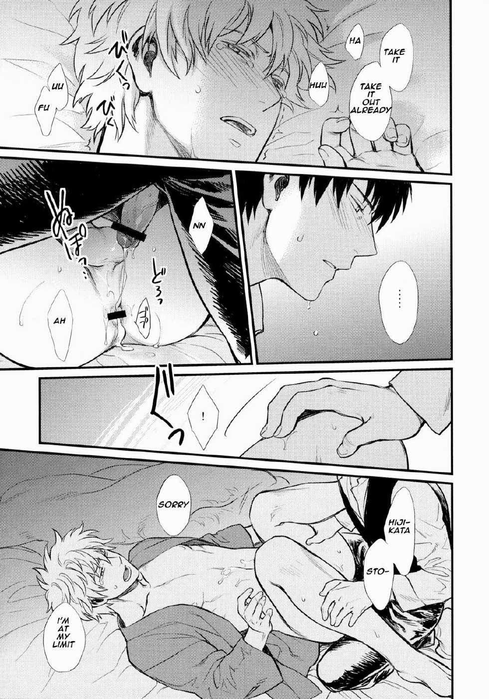 (C83) [3745HOUSE (MIkami Takeru)] Kakushite Shimaitai (Gintama) - Page 21