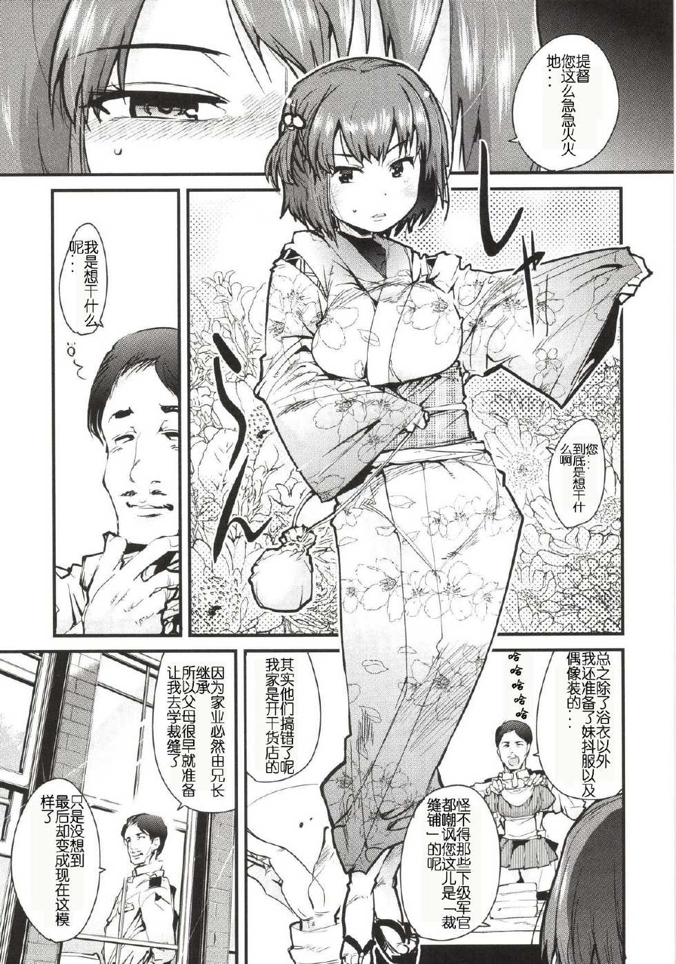 (COMIC1☆8) [Bronco Hitoritabi (Uchi-Uchi Keyaki)] Ishin Denshin Hyuuga-san no Koibito (Kantai Collection -KanColle-) [Chinese] - Page 5