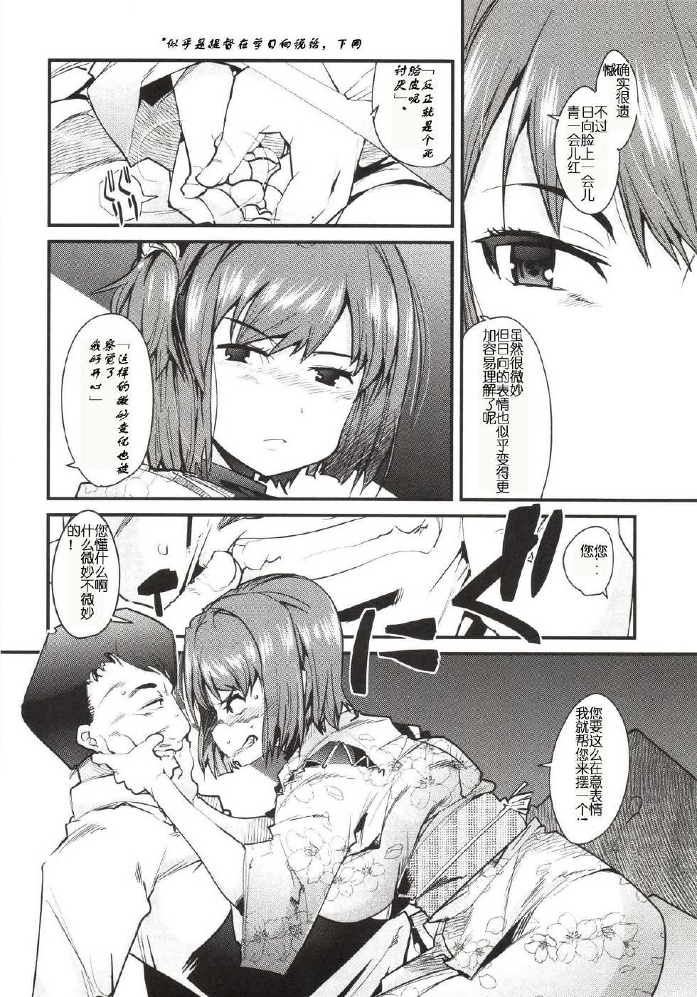 (COMIC1☆8) [Bronco Hitoritabi (Uchi-Uchi Keyaki)] Ishin Denshin Hyuuga-san no Koibito (Kantai Collection -KanColle-) [Chinese] - Page 8