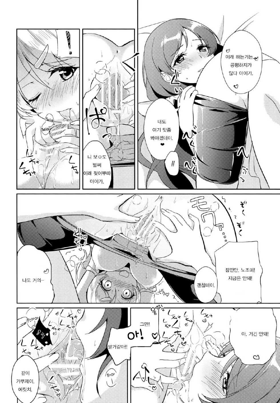 (Bokura no Love Live! 2) [MuraMura Pocky (Kasumi)] Spiritual Romance (Love Live!) [Korean] [Team Penguins] - Page 3