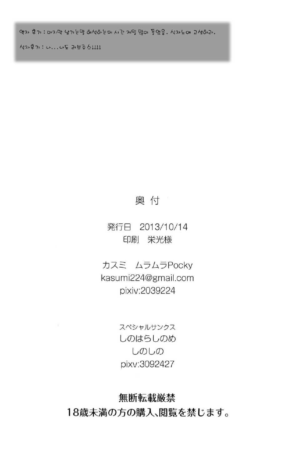 (Bokura no Love Live! 2) [MuraMura Pocky (Kasumi)] Spiritual Romance (Love Live!) [Korean] [Team Penguins] - Page 18