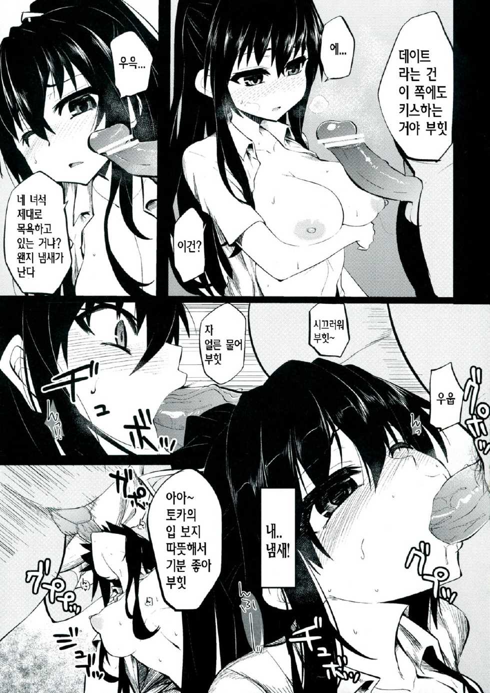 (C84) [Hukidamari (Hukidamari)] Date A Strange (Date A Live) [Korean] [Regularpizza] - Page 9