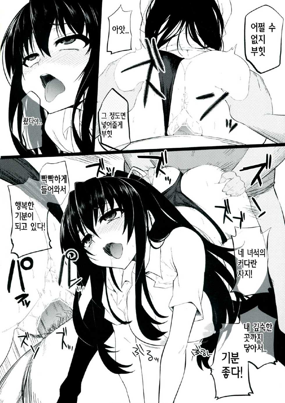 (C84) [Hukidamari (Hukidamari)] Date A Strange (Date A Live) [Korean] [Regularpizza] - Page 22