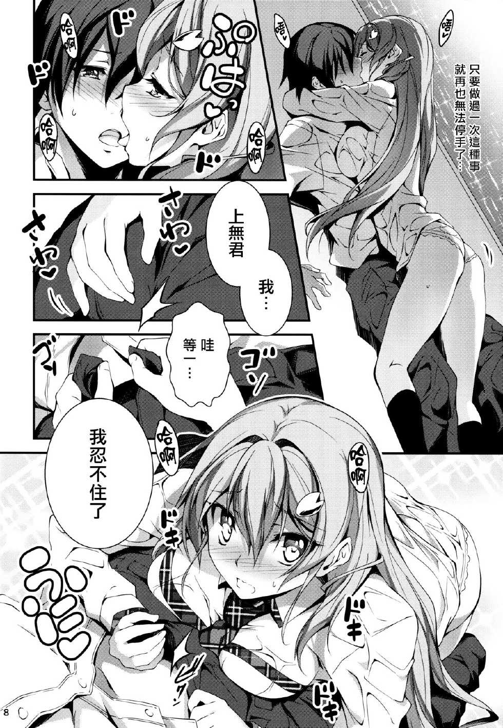 (C86) [Kikurage-ya (Kikurage)] KOI+KAN❤5 [Chinese] [无毒汉化组] - Page 10