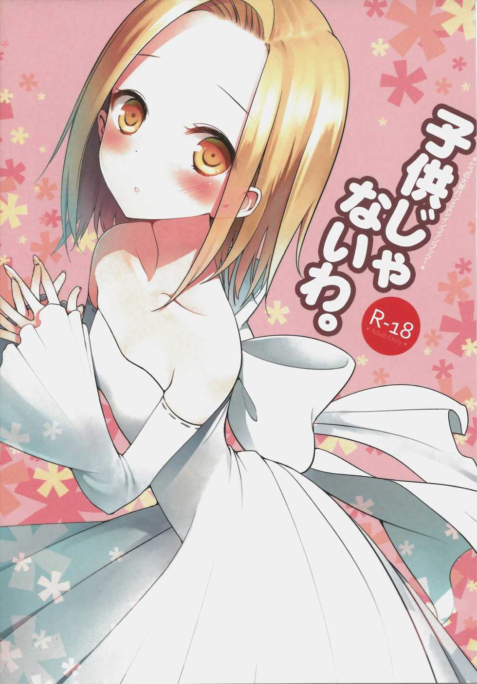 (C86) [Aa Aishiteru (Taishow Tanaka)] Kodomo ja Nai wa. (Nanatsu no Taizai) - Page 1