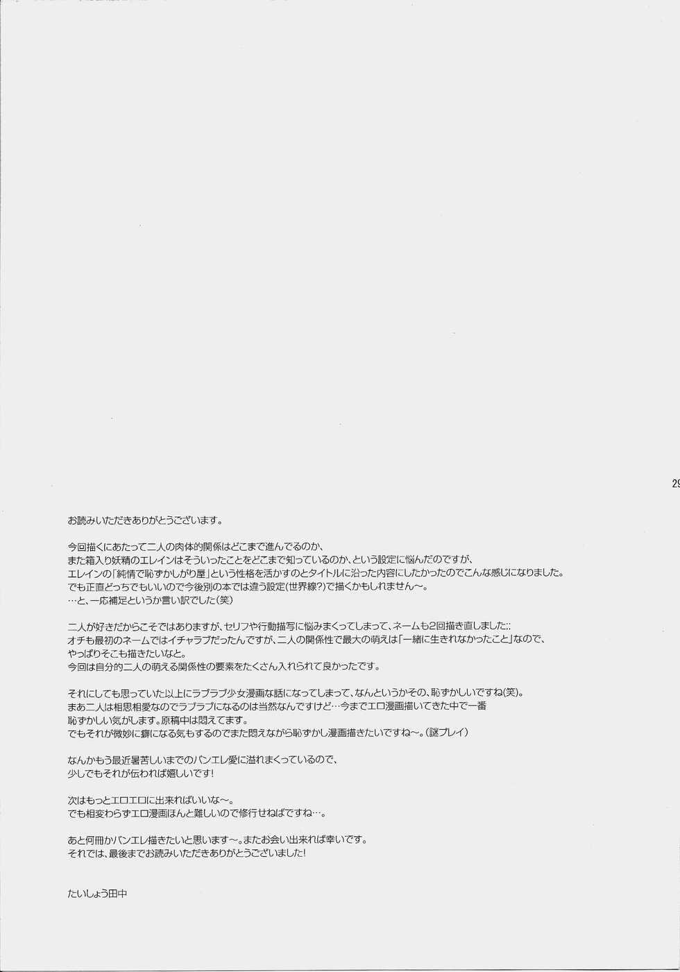 (C86) [Aa Aishiteru (Taishow Tanaka)] Kodomo ja Nai wa. (Nanatsu no Taizai) - Page 29