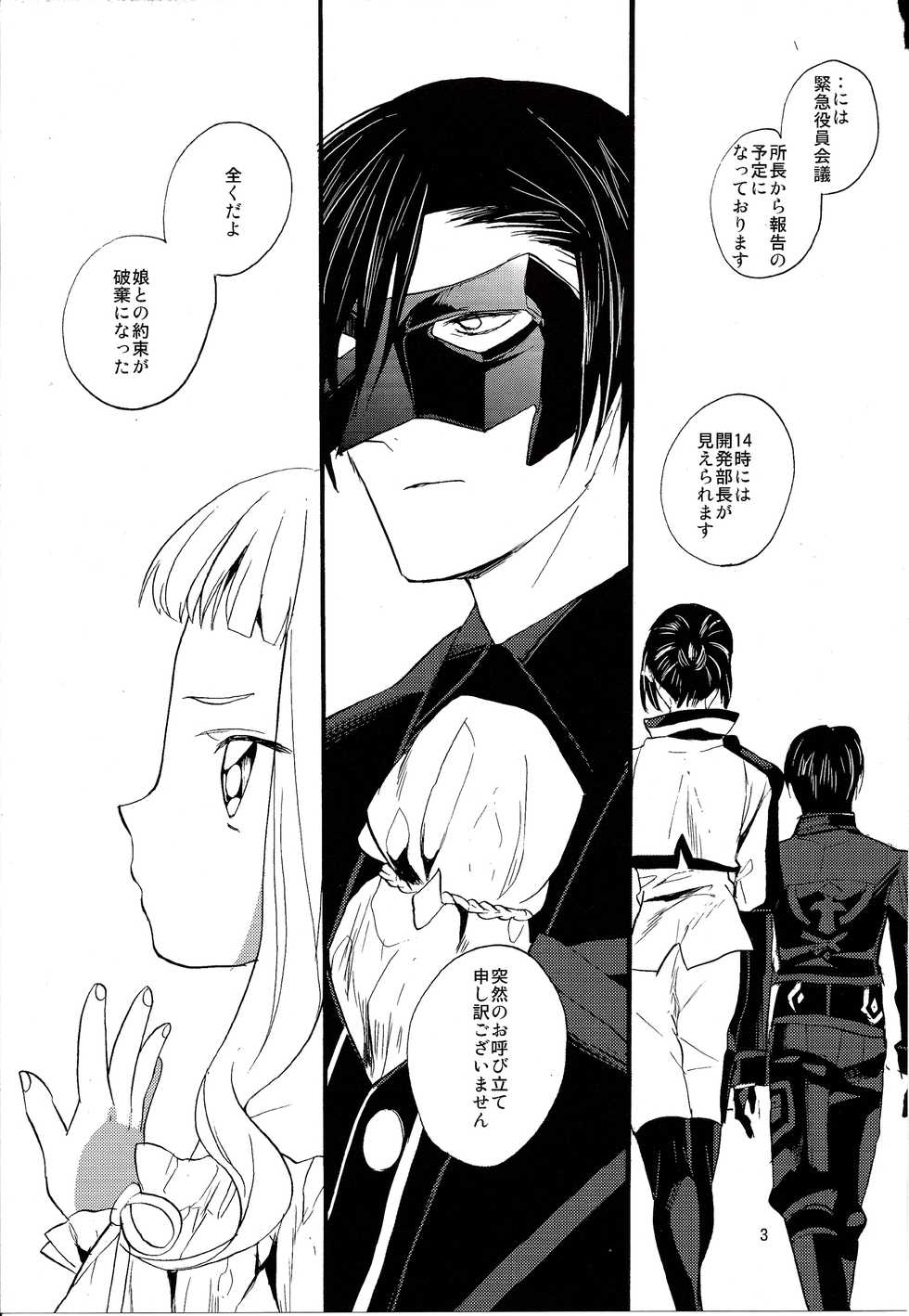 (SC64) [Nemokoroppu (Miya Esaki)] Yoake no Ban ni (Tales of Xillia 2) - Page 5