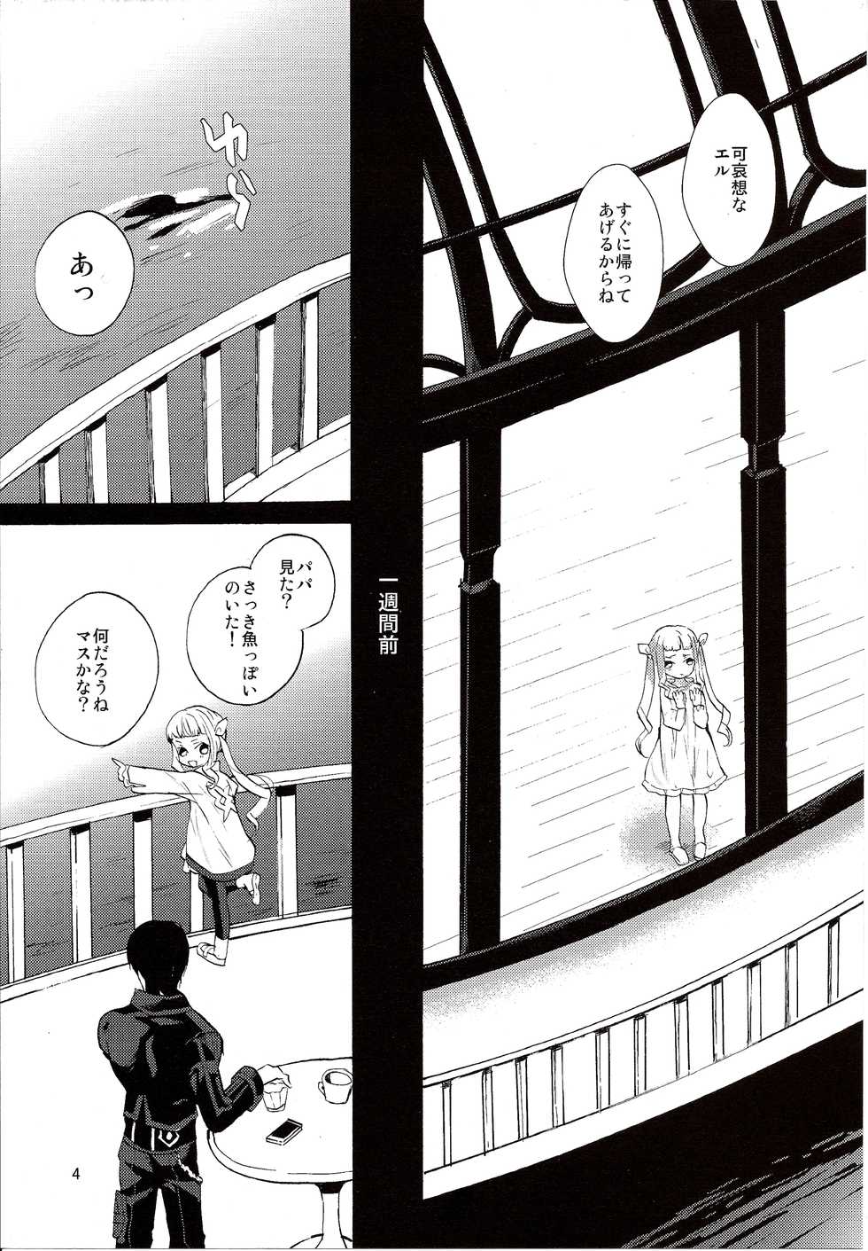 (SC64) [Nemokoroppu (Miya Esaki)] Yoake no Ban ni (Tales of Xillia 2) - Page 6