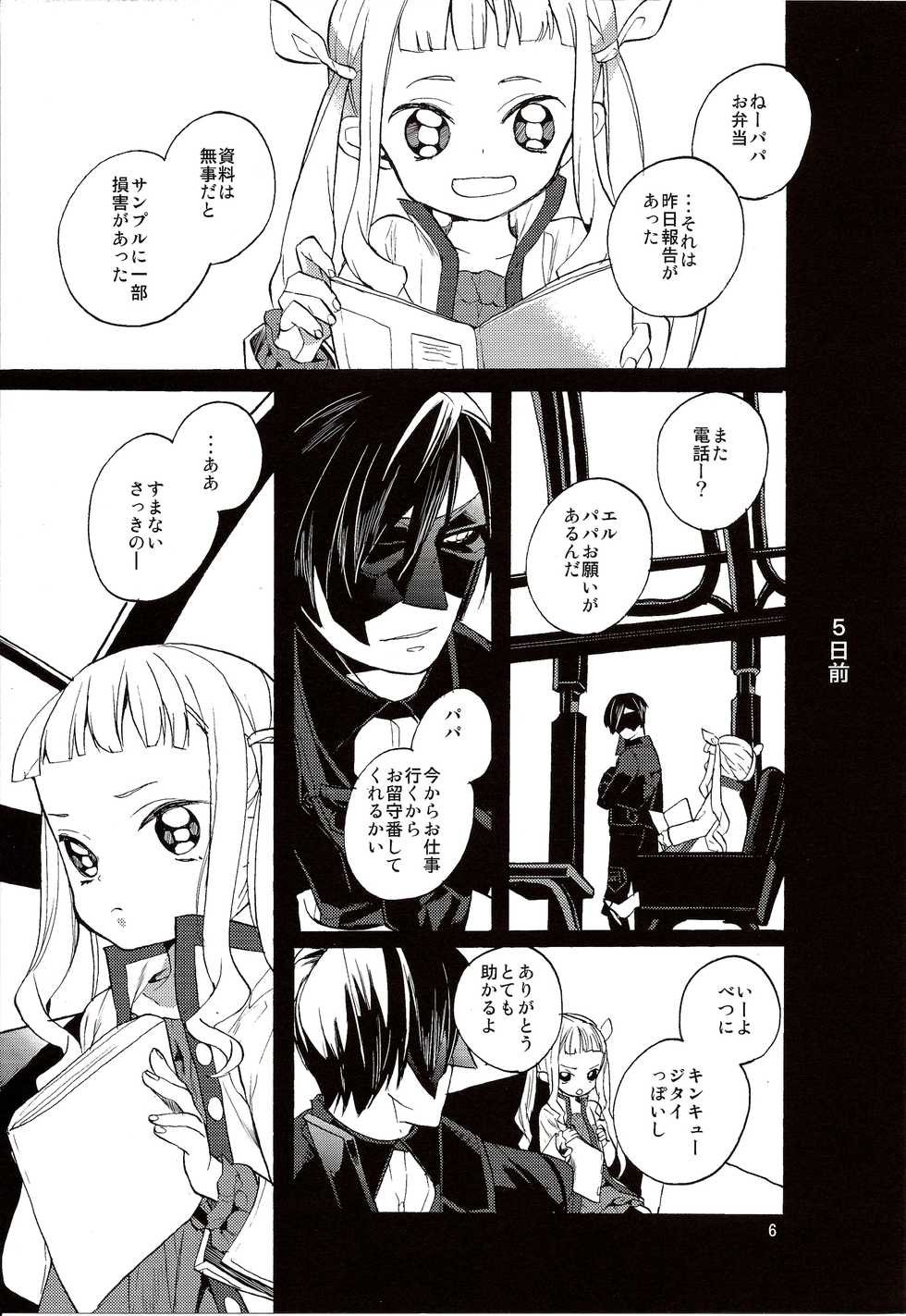 (SC64) [Nemokoroppu (Miya Esaki)] Yoake no Ban ni (Tales of Xillia 2) - Page 8