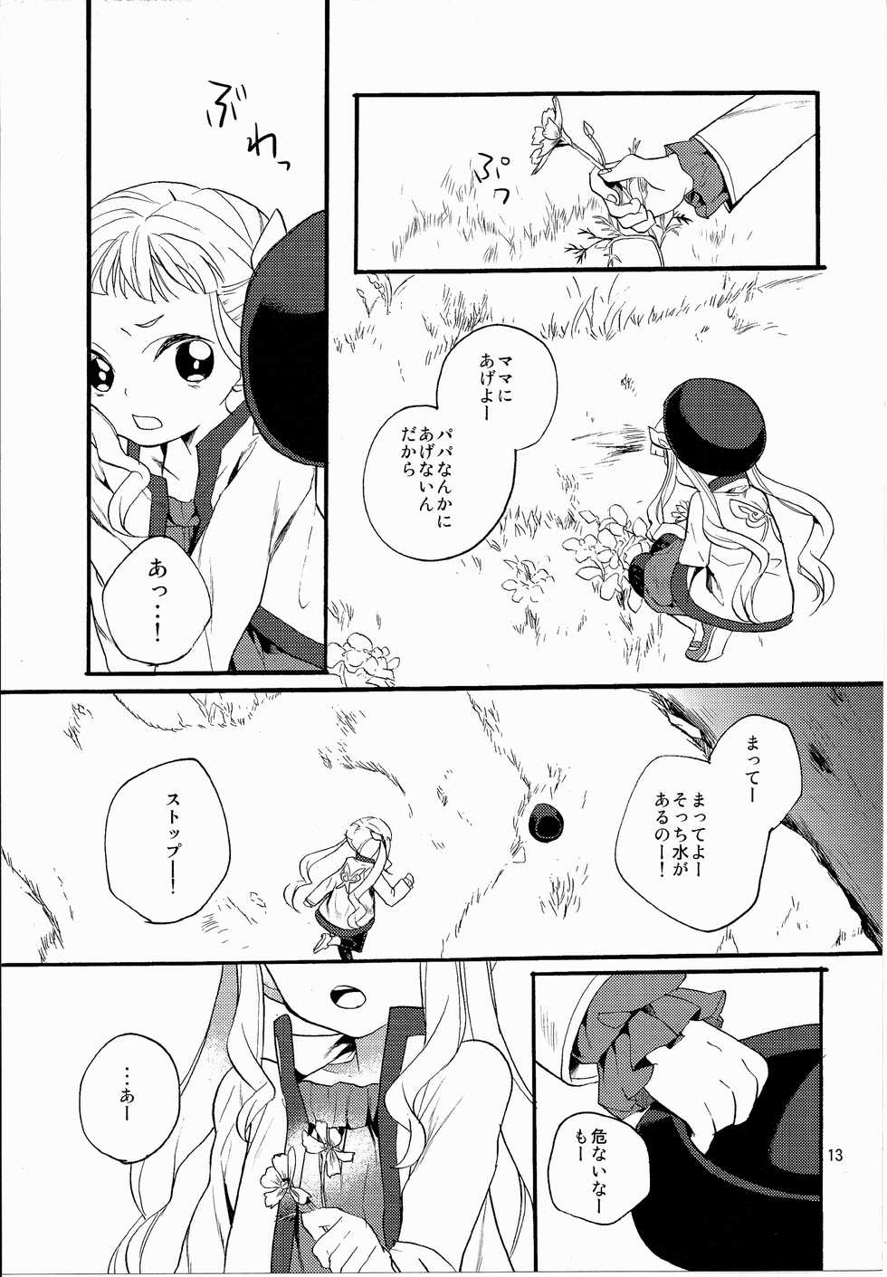 (SC64) [Nemokoroppu (Miya Esaki)] Yoake no Ban ni (Tales of Xillia 2) - Page 15