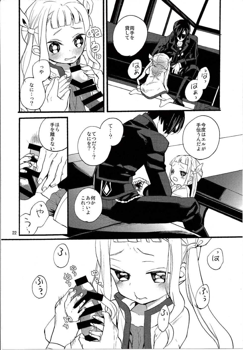 (SC64) [Nemokoroppu (Miya Esaki)] Yoake no Ban ni (Tales of Xillia 2) - Page 24