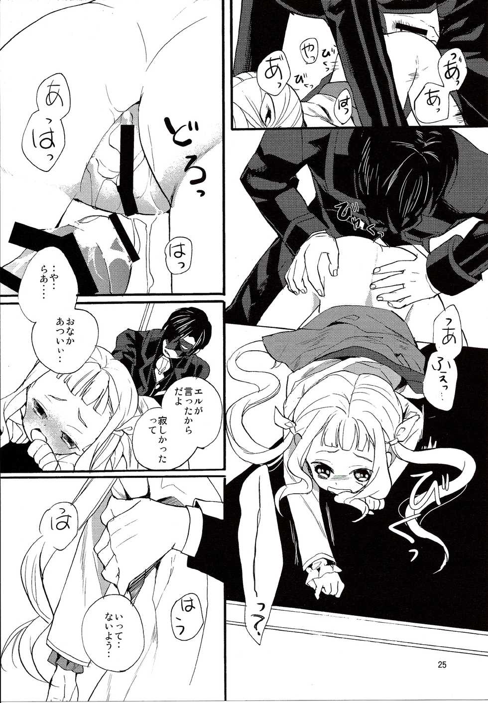 (SC64) [Nemokoroppu (Miya Esaki)] Yoake no Ban ni (Tales of Xillia 2) - Page 27