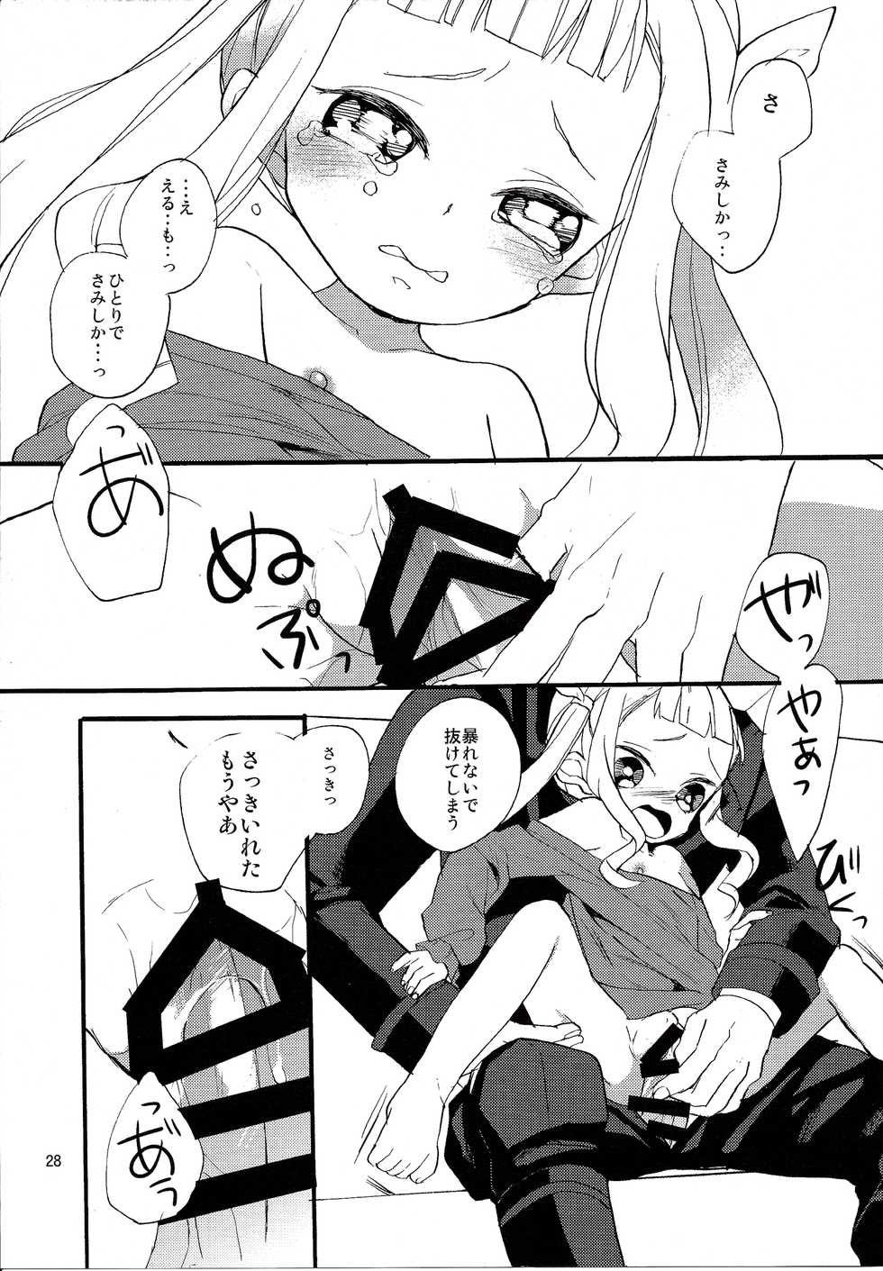 (SC64) [Nemokoroppu (Miya Esaki)] Yoake no Ban ni (Tales of Xillia 2) - Page 30