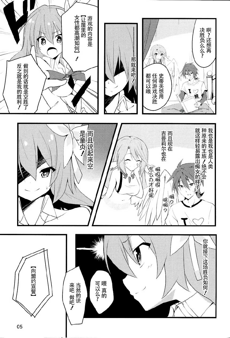 (C86) [Sekine (Sekine Hajime)] No Ecchi No Life (No Game No Life) [Chinese] [CE家族社] - Page 5