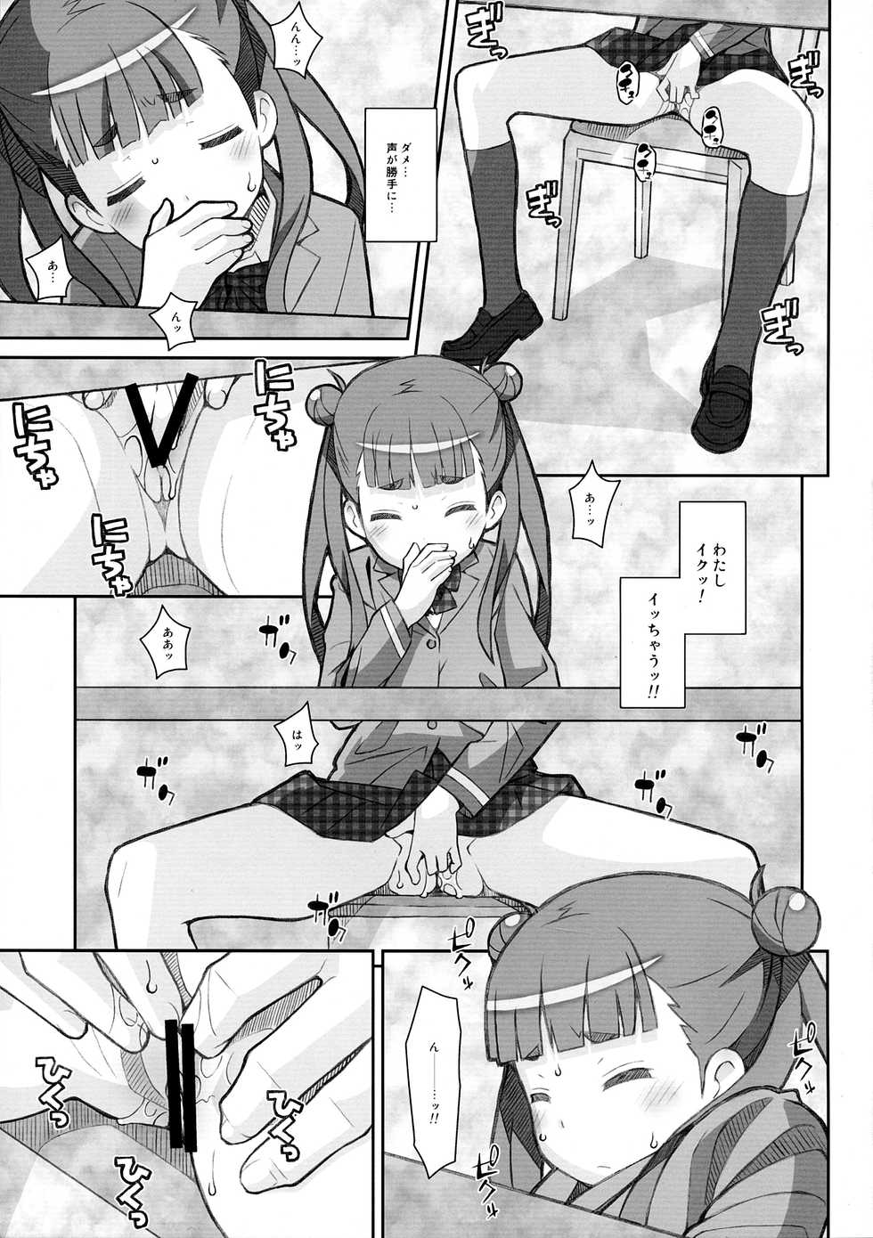 (SC63) [TYPE-57 (Frunbell)] TYPE-31 (Sekai Seifuku ~Bouryaku no Zvezda) - Page 4