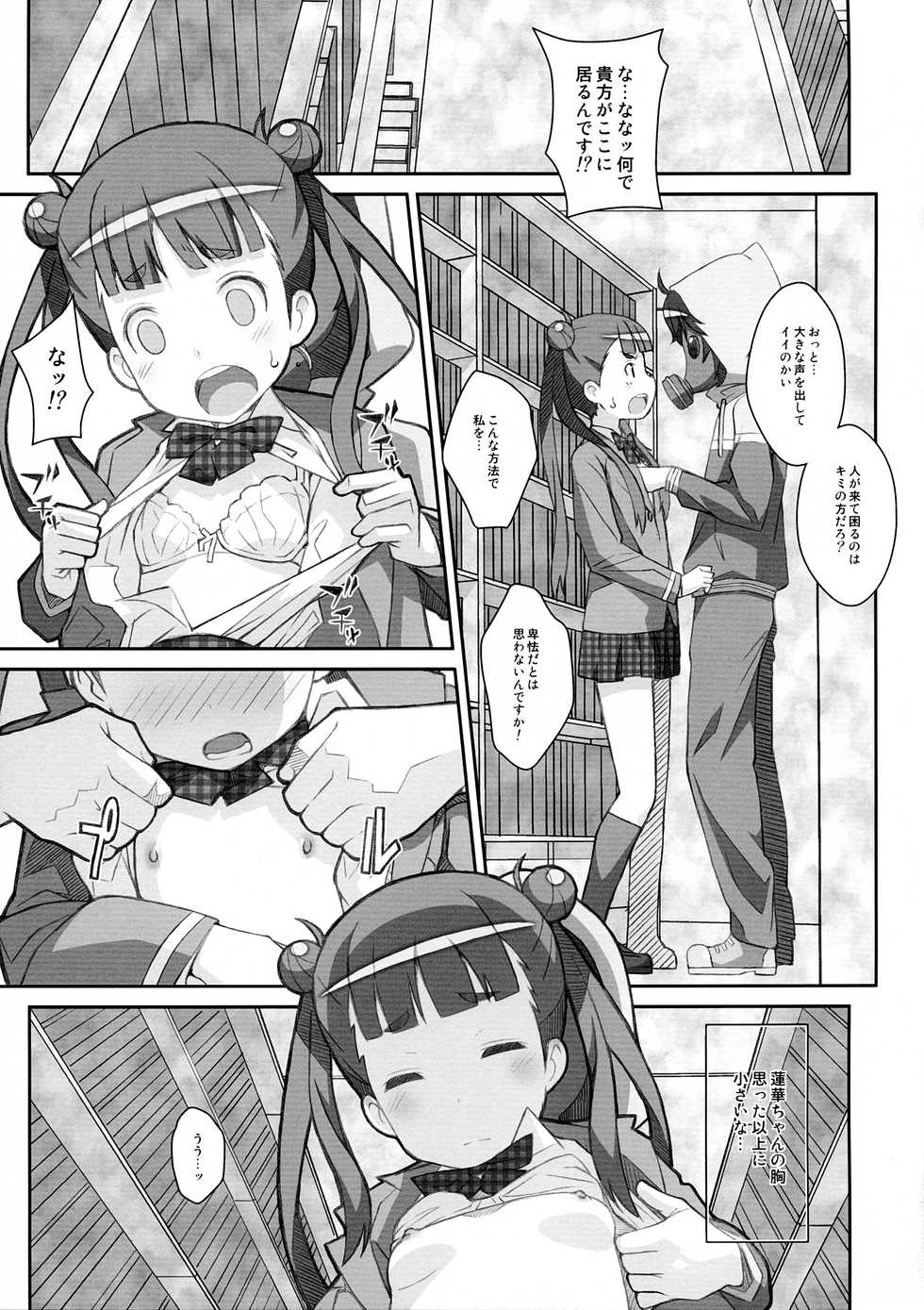 (SC63) [TYPE-57 (Frunbell)] TYPE-31 (Sekai Seifuku ~Bouryaku no Zvezda) - Page 6