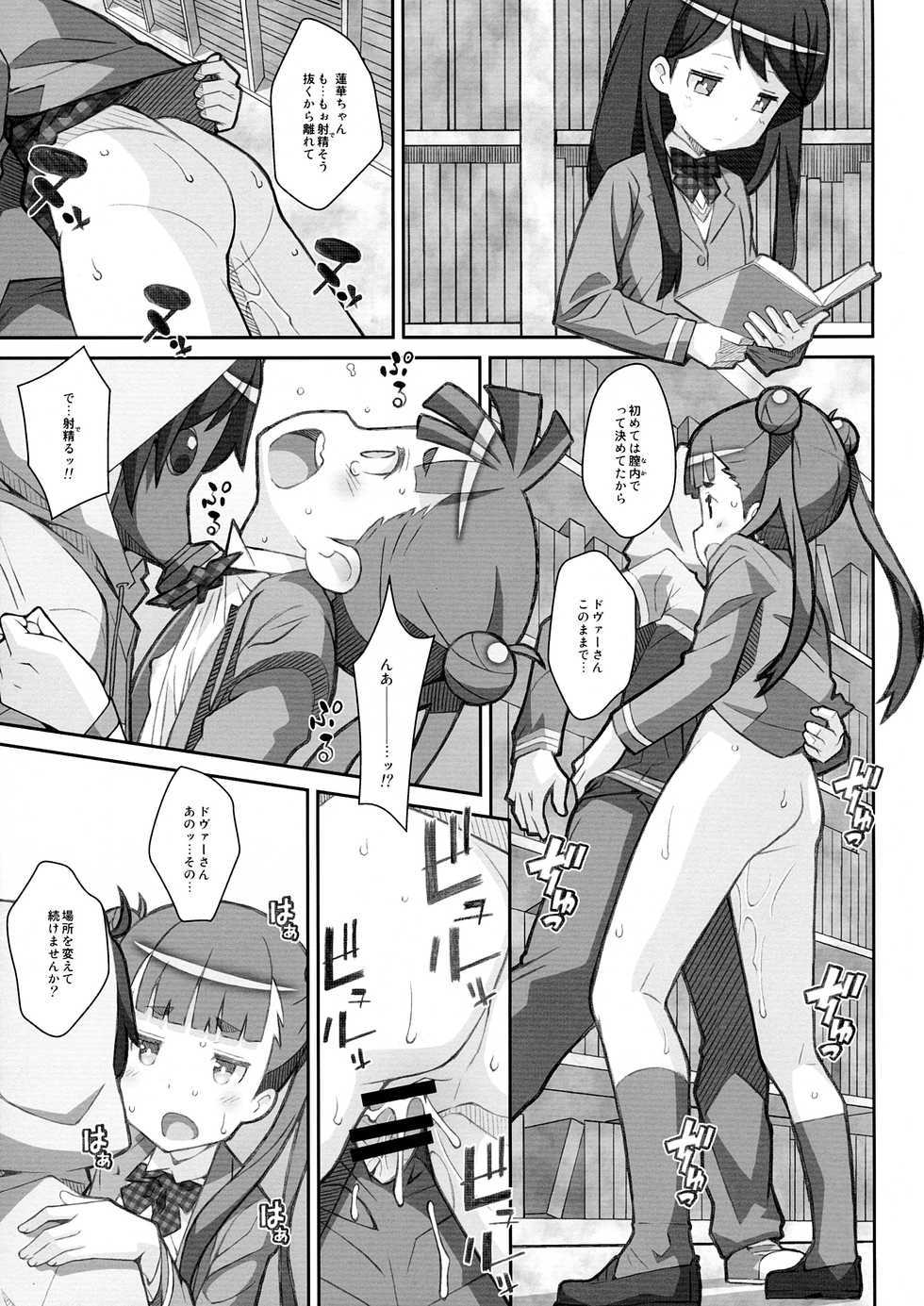 (SC63) [TYPE-57 (Frunbell)] TYPE-31 (Sekai Seifuku ~Bouryaku no Zvezda) - Page 14