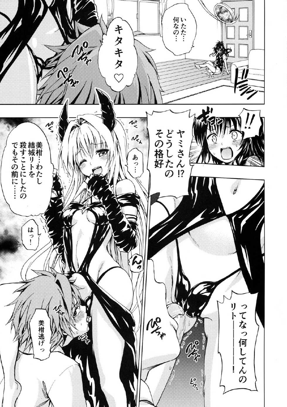 (C86) [Tsunken (Men's)] Chou LOVE Ru Trans (To LOVE-Ru) - Page 5