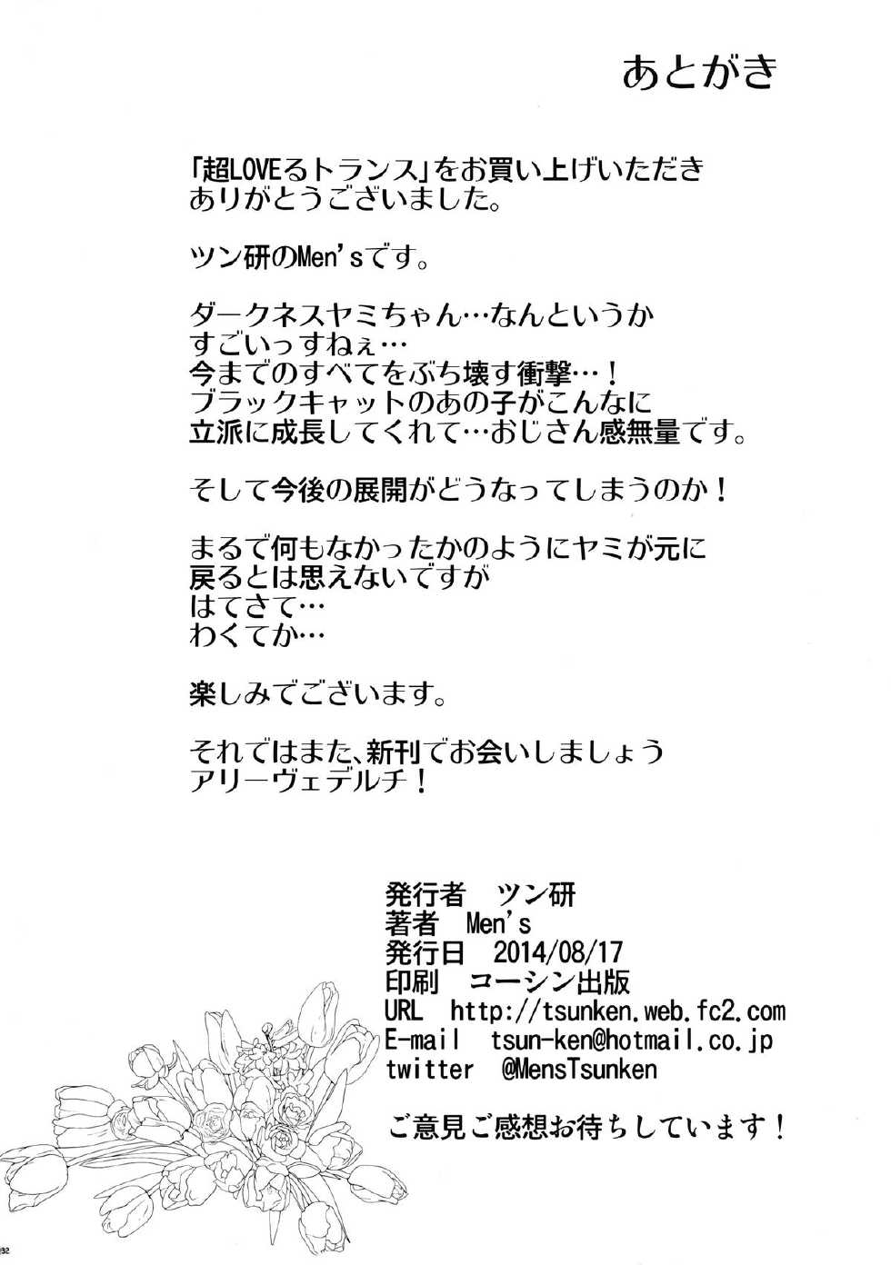 (C86) [Tsunken (Men's)] Chou LOVE Ru Trans (To LOVE-Ru) - Page 32