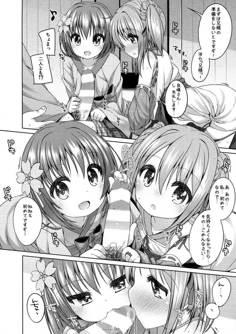 (C86) [Kuma-puro (Syouji Ayumu)] Nene-chan to Hanbei-chan (Oda Nobuna no Yabou) - Page 8