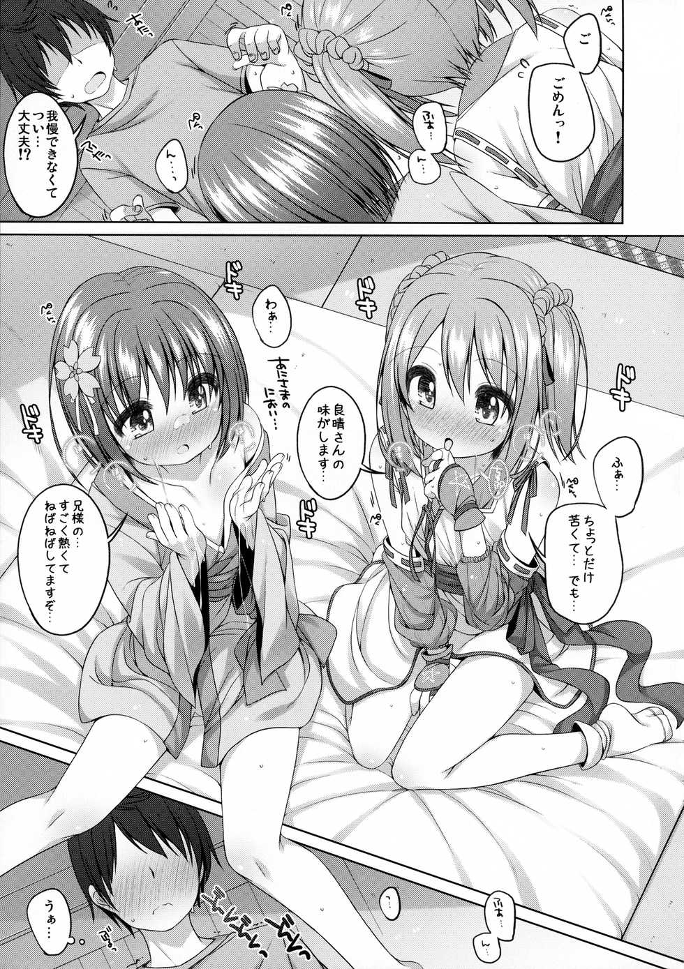 (C86) [Kuma-puro (Syouji Ayumu)] Nene-chan to Hanbei-chan (Oda Nobuna no Yabou) - Page 11