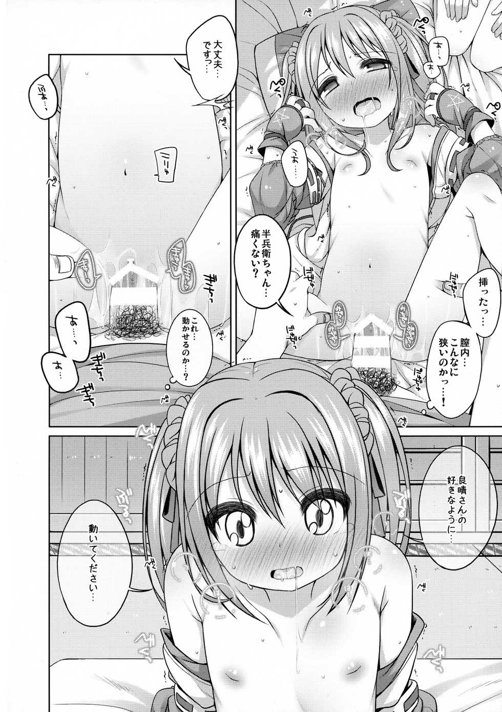 (C86) [Kuma-puro (Syouji Ayumu)] Nene-chan to Hanbei-chan (Oda Nobuna no Yabou) - Page 16