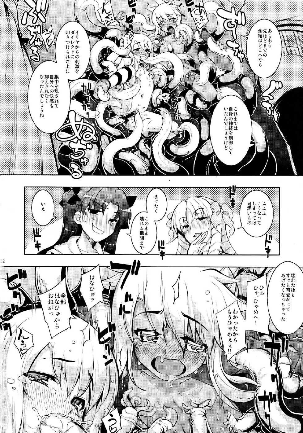 (C86) [RUBBISH Selecting Squad (Namonashi)] RE20 (Fate/kaleid liner Prisma Illya) - Page 22