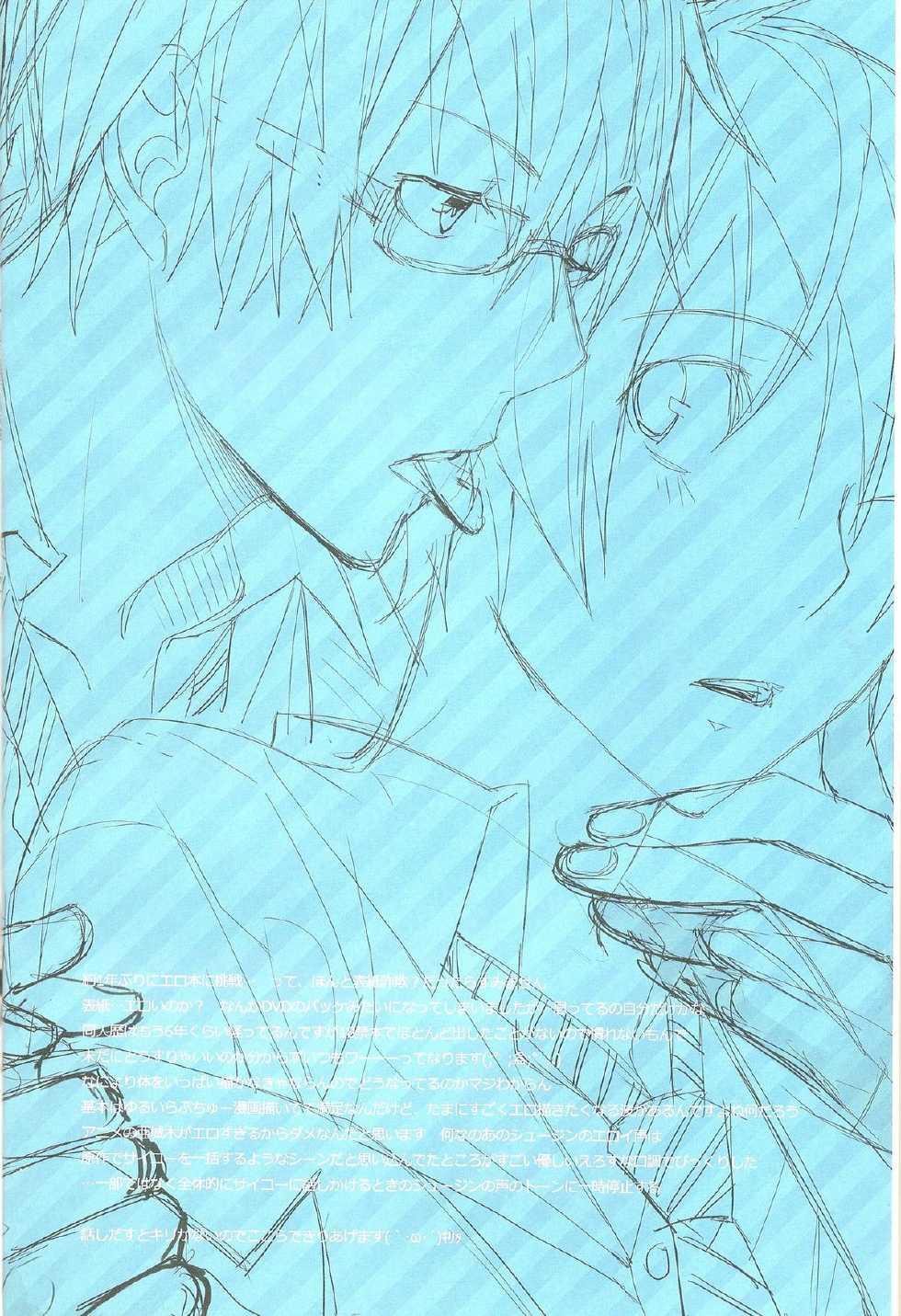 (C79) [Farbe (Tanio)] Aikata to Boku no Kankei. (Bakuman) - Page 3