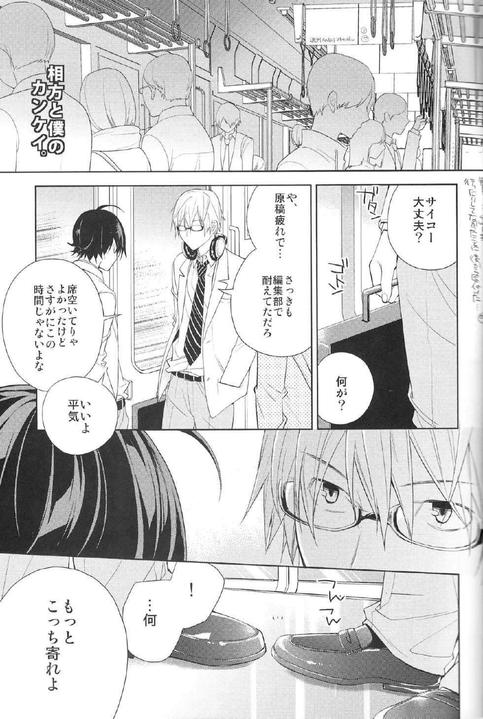 (C79) [Farbe (Tanio)] Aikata to Boku no Kankei. (Bakuman) - Page 4