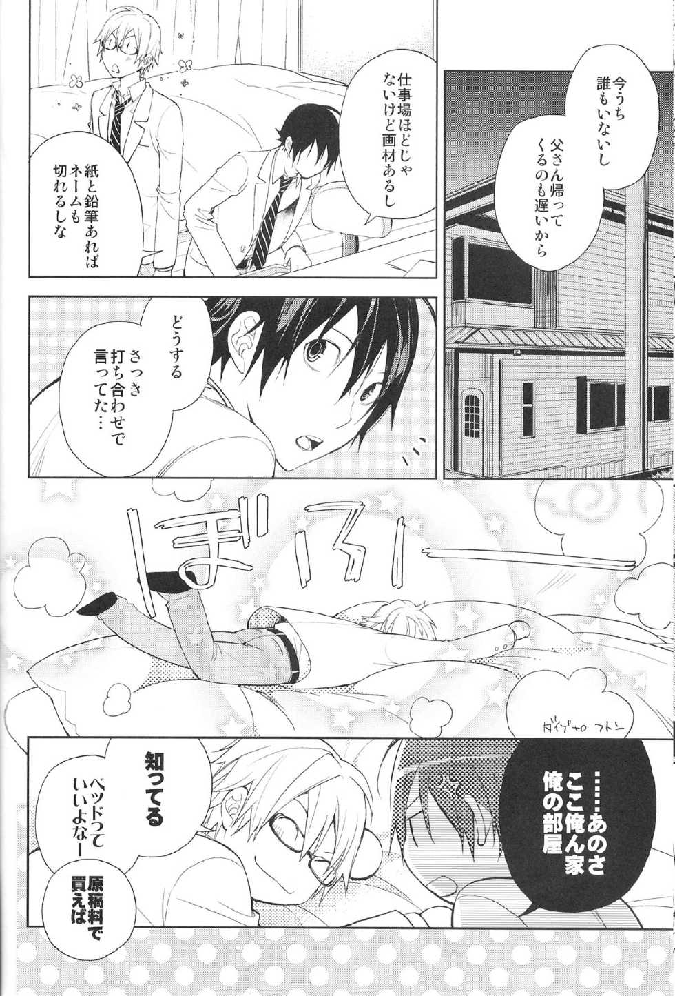 (C79) [Farbe (Tanio)] Aikata to Boku no Kankei. (Bakuman) - Page 7