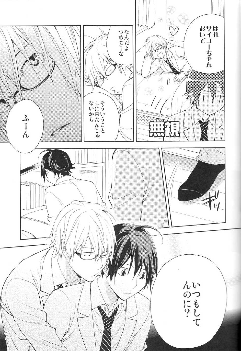 (C79) [Farbe (Tanio)] Aikata to Boku no Kankei. (Bakuman) - Page 8