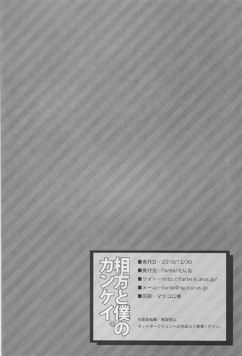 (C79) [Farbe (Tanio)] Aikata to Boku no Kankei. (Bakuman) - Page 21