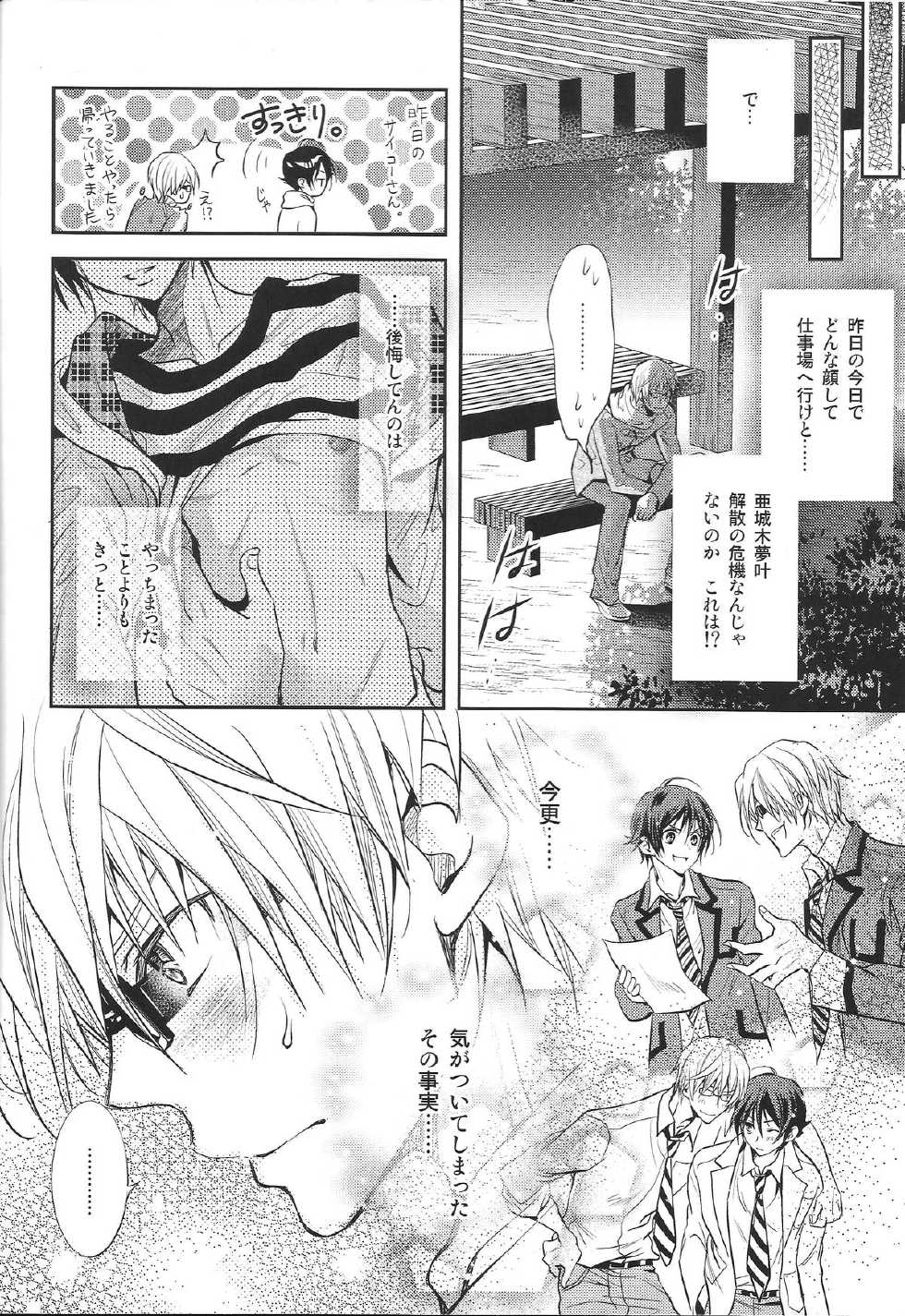 (SUPER20) [CHERRY MOON (K-zima)] Ashita wa Docchi da! ? (Bakuman) - Page 15
