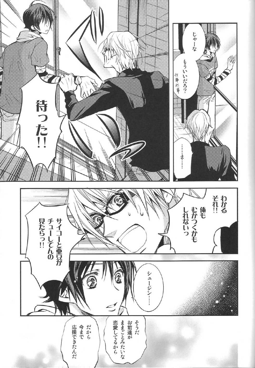 (SUPER20) [CHERRY MOON (K-zima)] Ashita wa Docchi da! ? (Bakuman) - Page 20