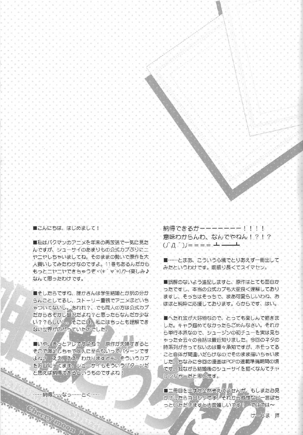 (SUPER20) [CHERRY MOON (K-zima)] Ashita wa Docchi da! ? (Bakuman) - Page 24