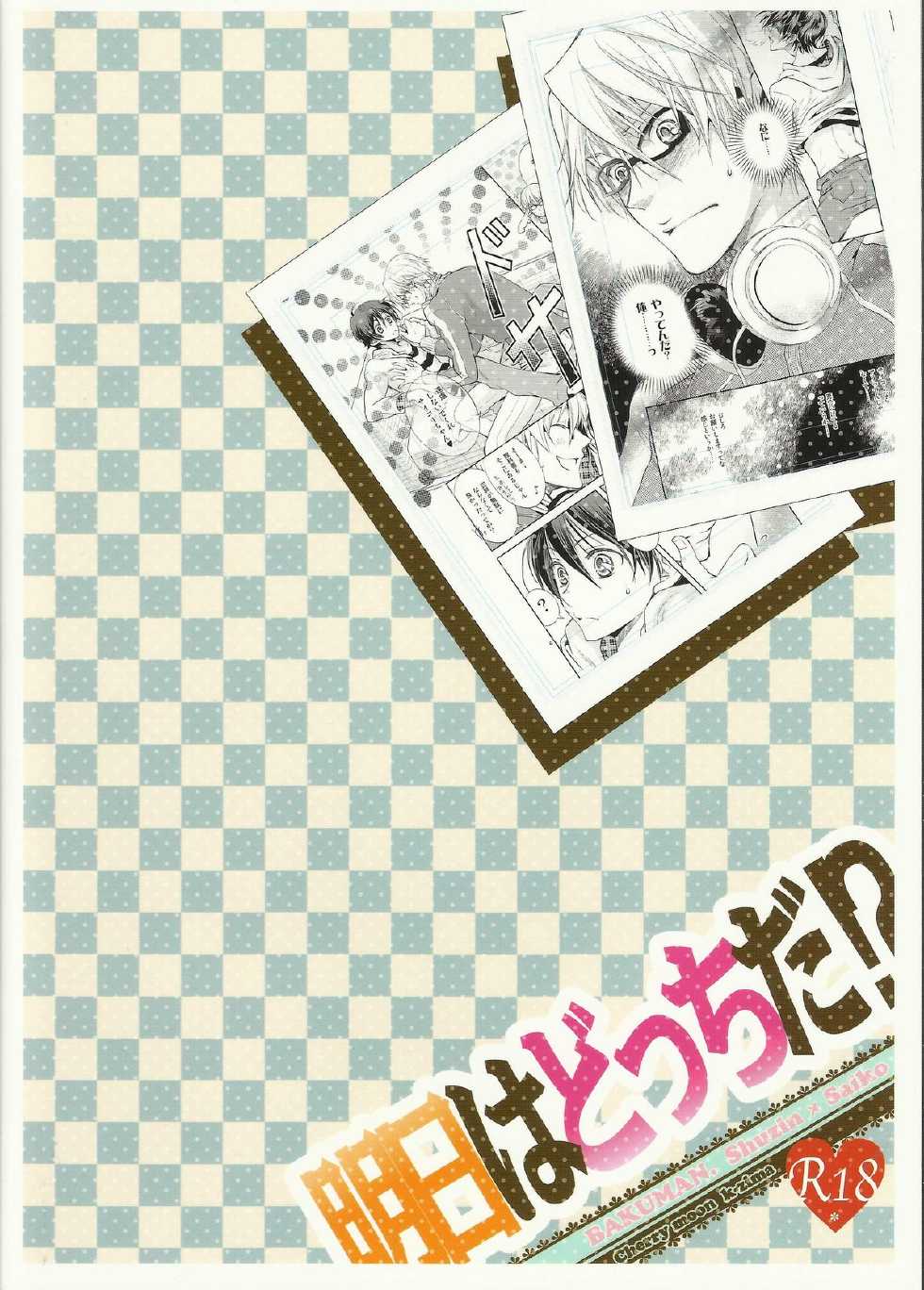 (SUPER20) [CHERRY MOON (K-zima)] Ashita wa Docchi da! ? (Bakuman) - Page 26