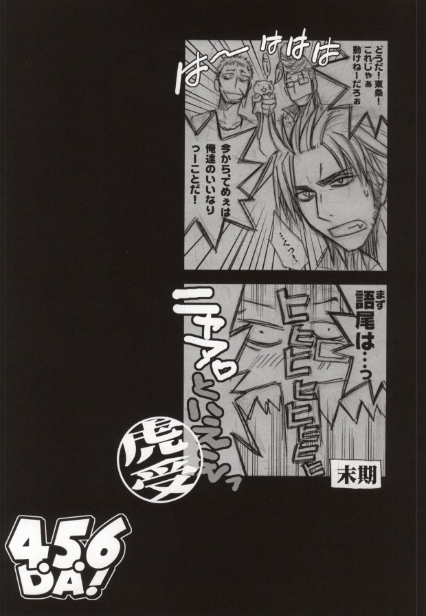4.5.6DA! (Beelzebub) - Page 4