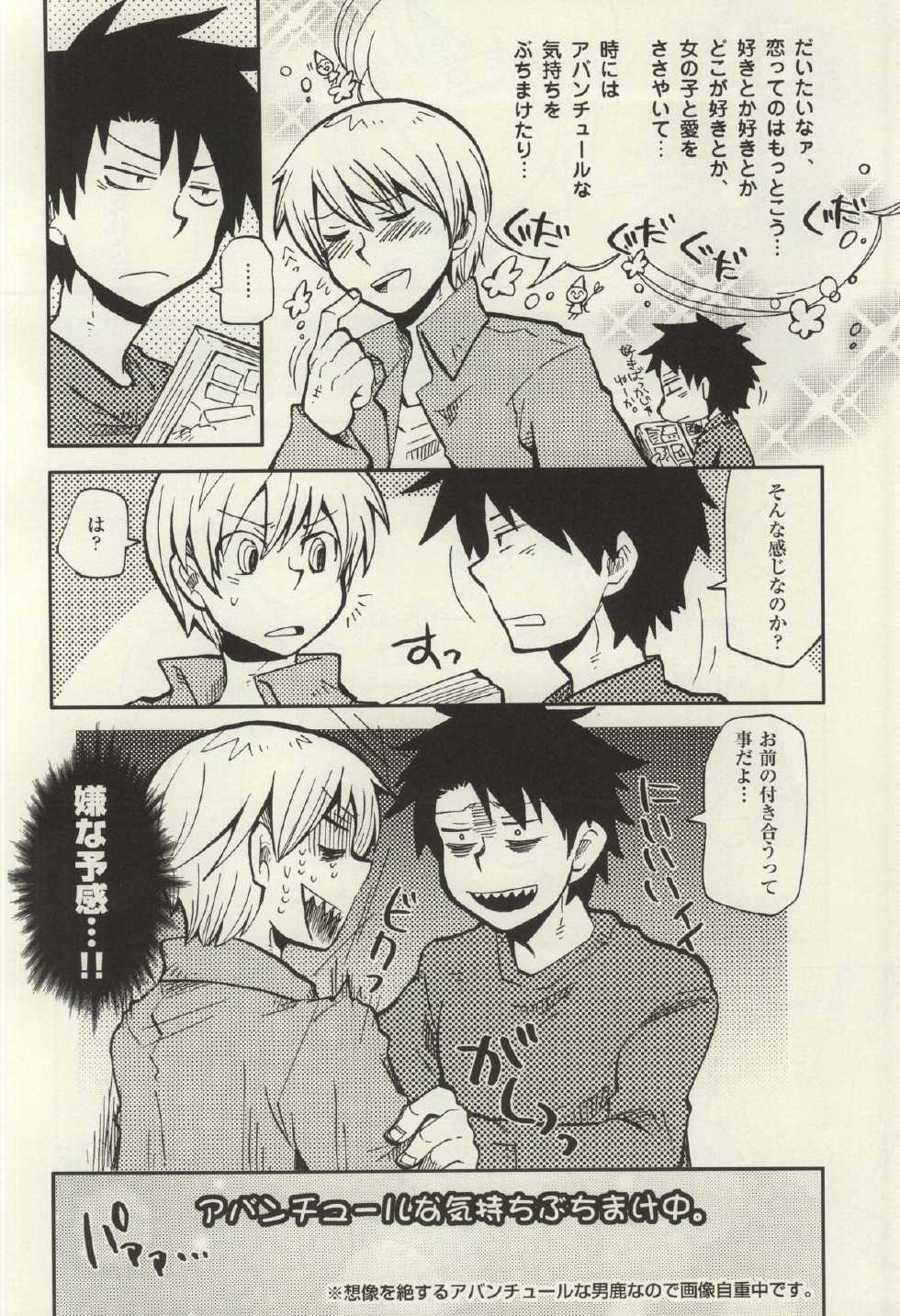 いろはにほのじ (Beelzebub) - Page 7