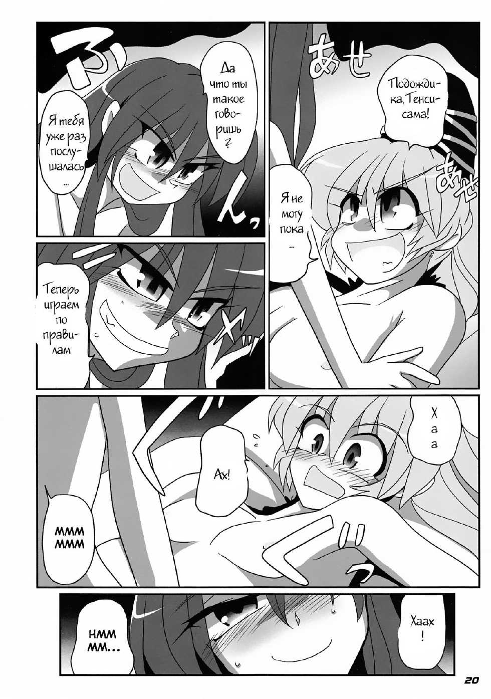 (C81) [Kieyza cmp (Kieyza)] TOHO N+ FUTEN (Touhou Project) [Russian] [Wicther000] - Page 20