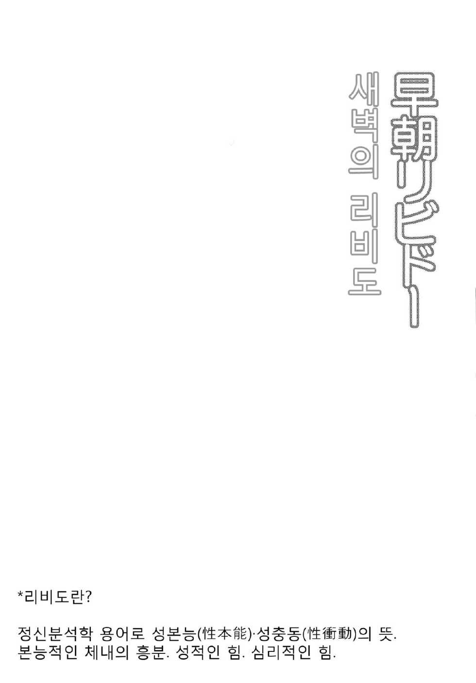 (COMITIA97) [Nanka no Atama! (Picao)] Souchou Libido | 새벽의 리비도 [Korean] [Team.Lori] - Page 4