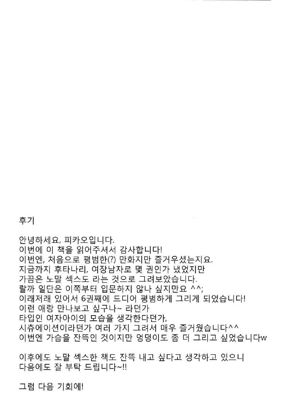 (COMITIA97) [Nanka no Atama! (Picao)] Souchou Libido | 새벽의 리비도 [Korean] [Team.Lori] - Page 21