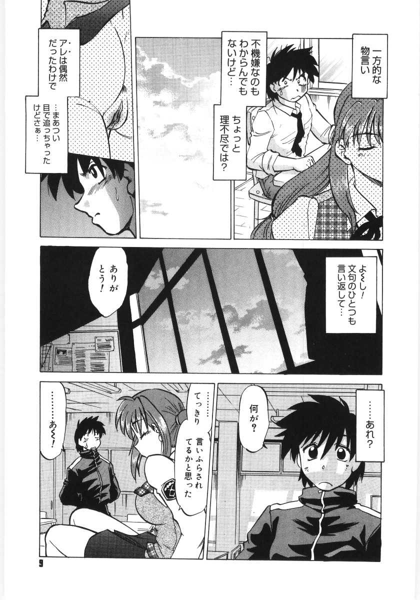 [Mitamori Tatsuya] Koikeda-san to Asobou! - Play With Me, Shorty? - Page 11