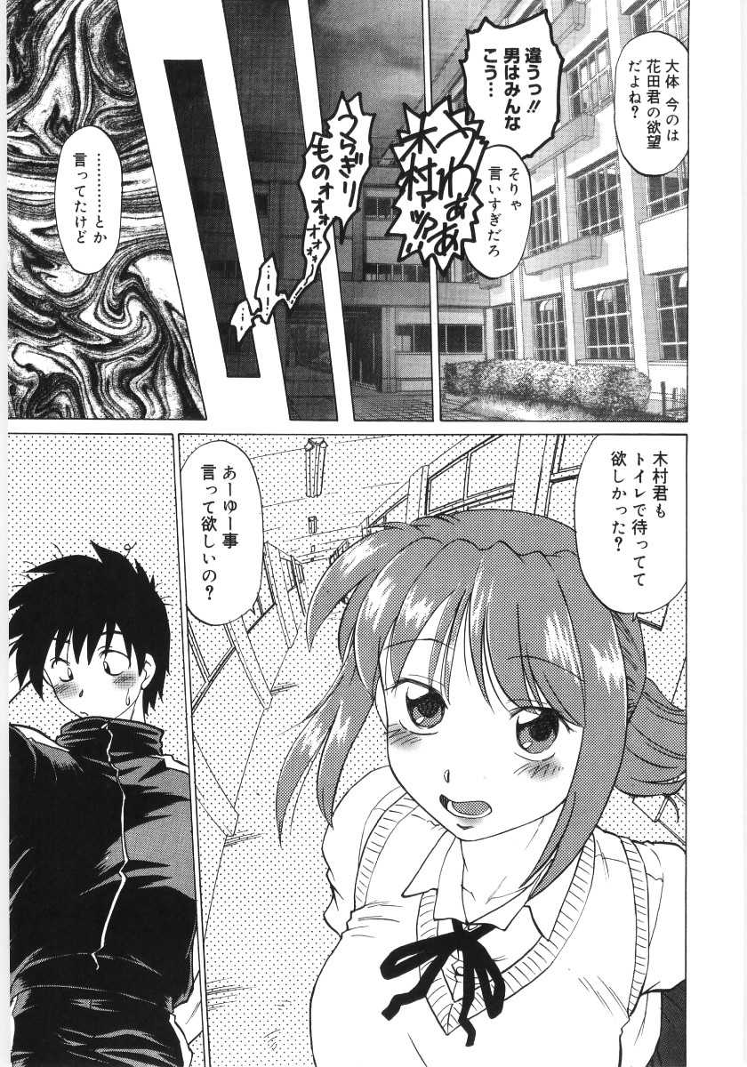 [Mitamori Tatsuya] Koikeda-san to Asobou! - Play With Me, Shorty? - Page 39