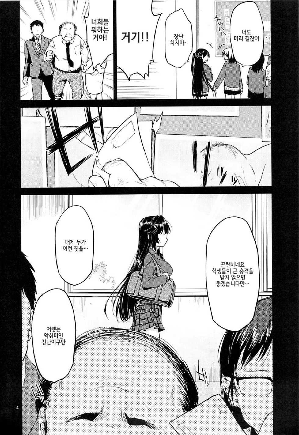 (C86) [Muchakai (Mucha)] Chizuru-chan Kaihatsu Nikki [Korean] - Page 3