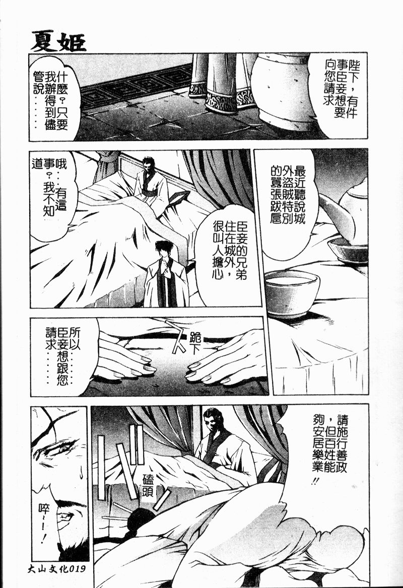 [Nakatsukasa Shou] Youin Kitan [Chinese] - Page 21