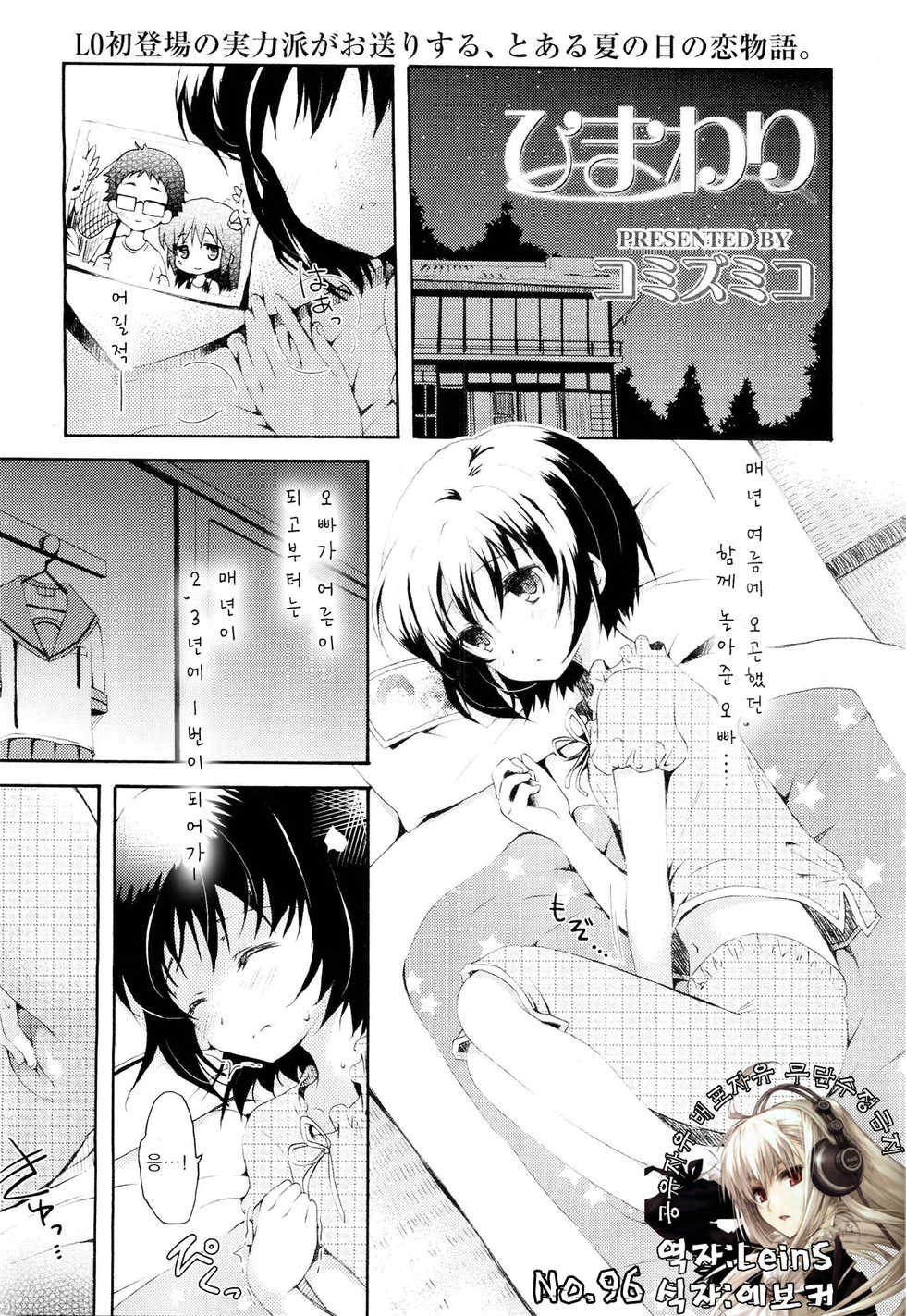 [Komizu Miko] Himawari (COMIC LO 2011-09) [Korean] - Page 1