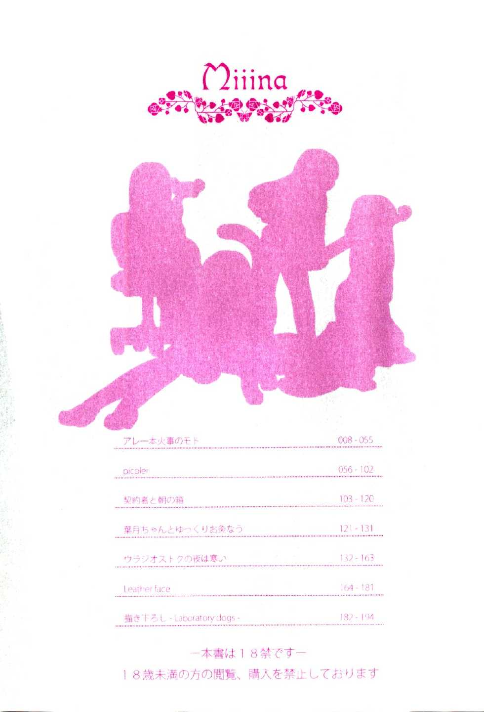 (C82) [goo-paaa (Ocha)] Miiina (DARKER THAN BLACK) - Page 8